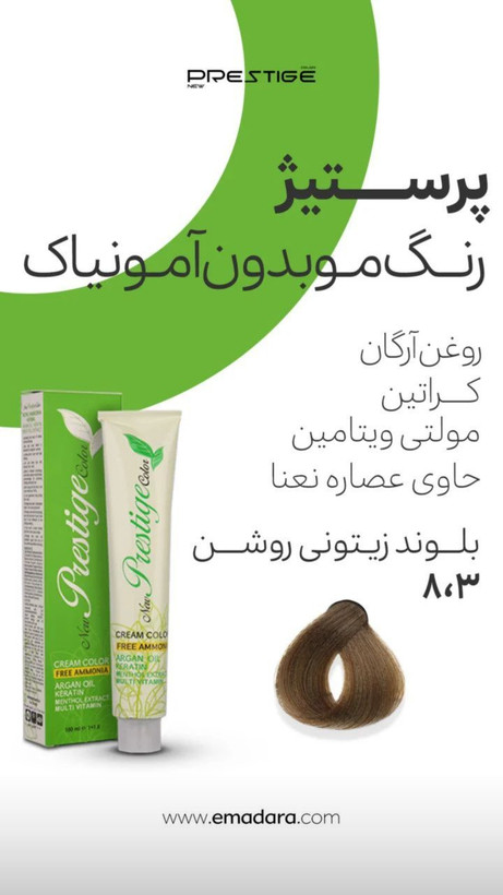 رنگ مو گیاهی بدون آمونیاک پرستیژ
