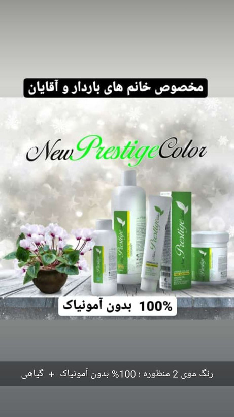 رنگ مو گیاهی بدون آمونیاک پرستیژ
