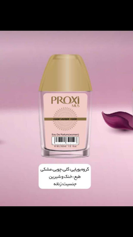 عطر جیبی 30میل پروکسی
