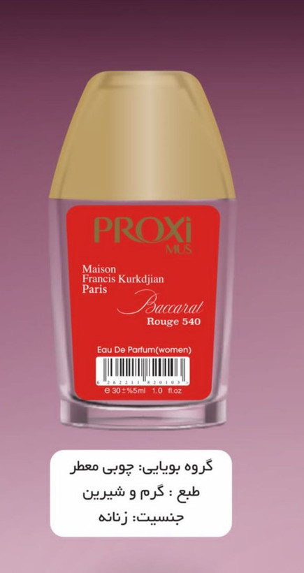 عطر جیبی 30میل پروکسی